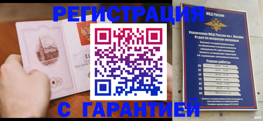 прописка в Кондрово