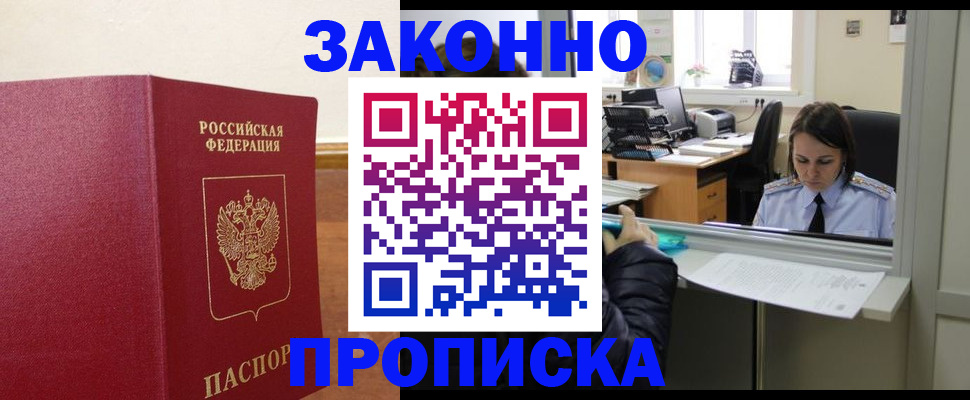 временная прописка в Кондрово